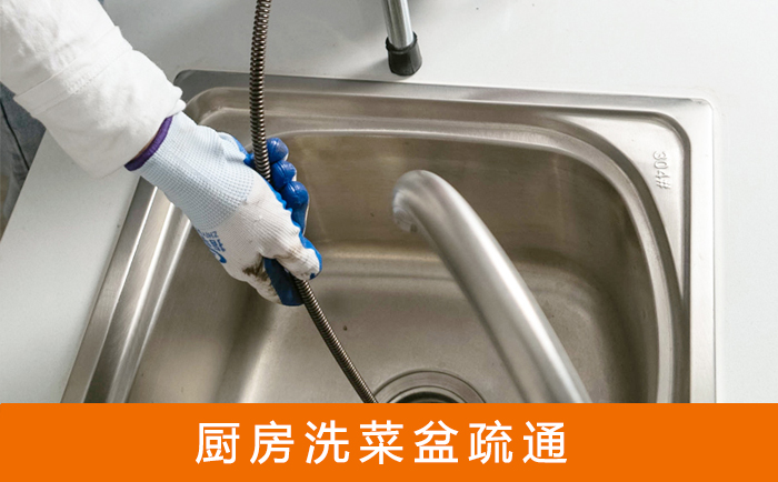 安顺疏通洗菜盆